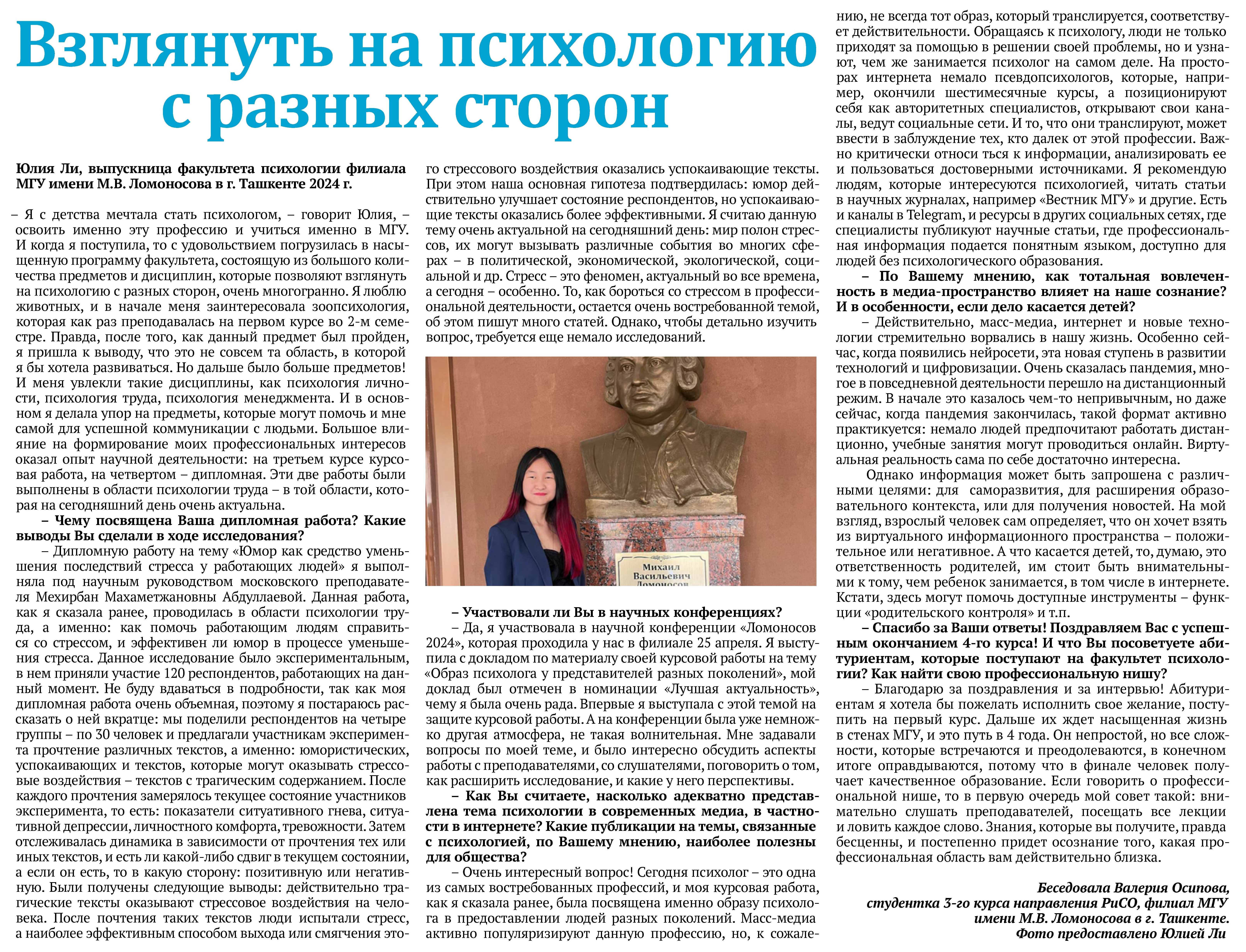 Филиал Московского Государственного Университета имени М.В.Ломоносова в  городе Ташкенте